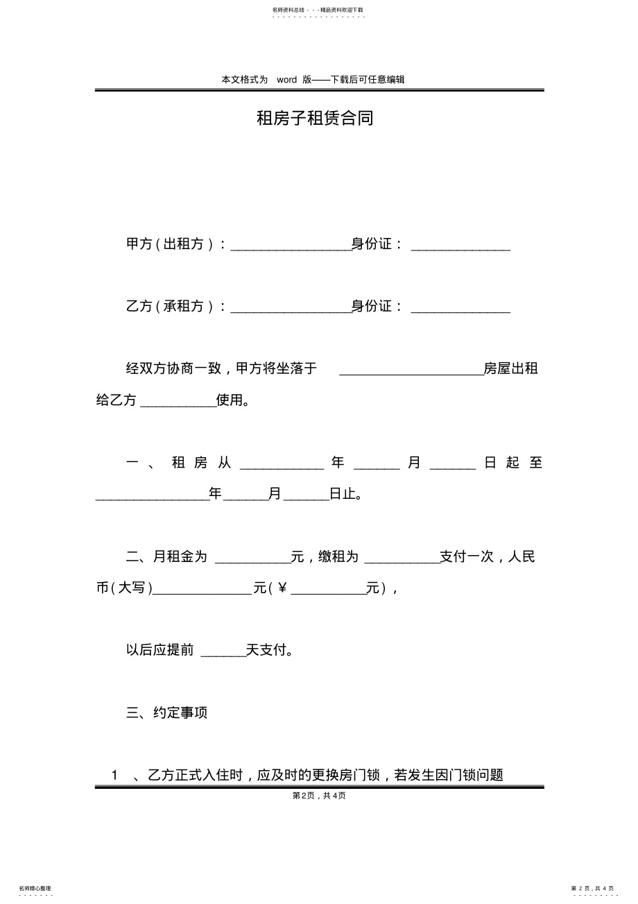 2022年租房子租赁合同 .pdf_第2页