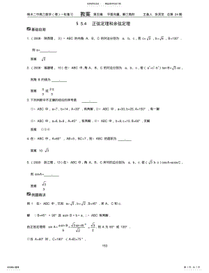 2022年§正弦定理和余弦定理 .pdf