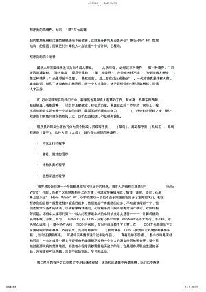 2022年程序员的境界 .pdf