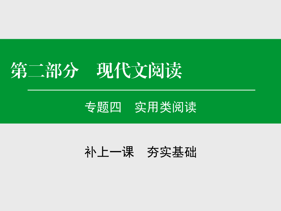 语文高考实用类文本阅读.ppt_第1页