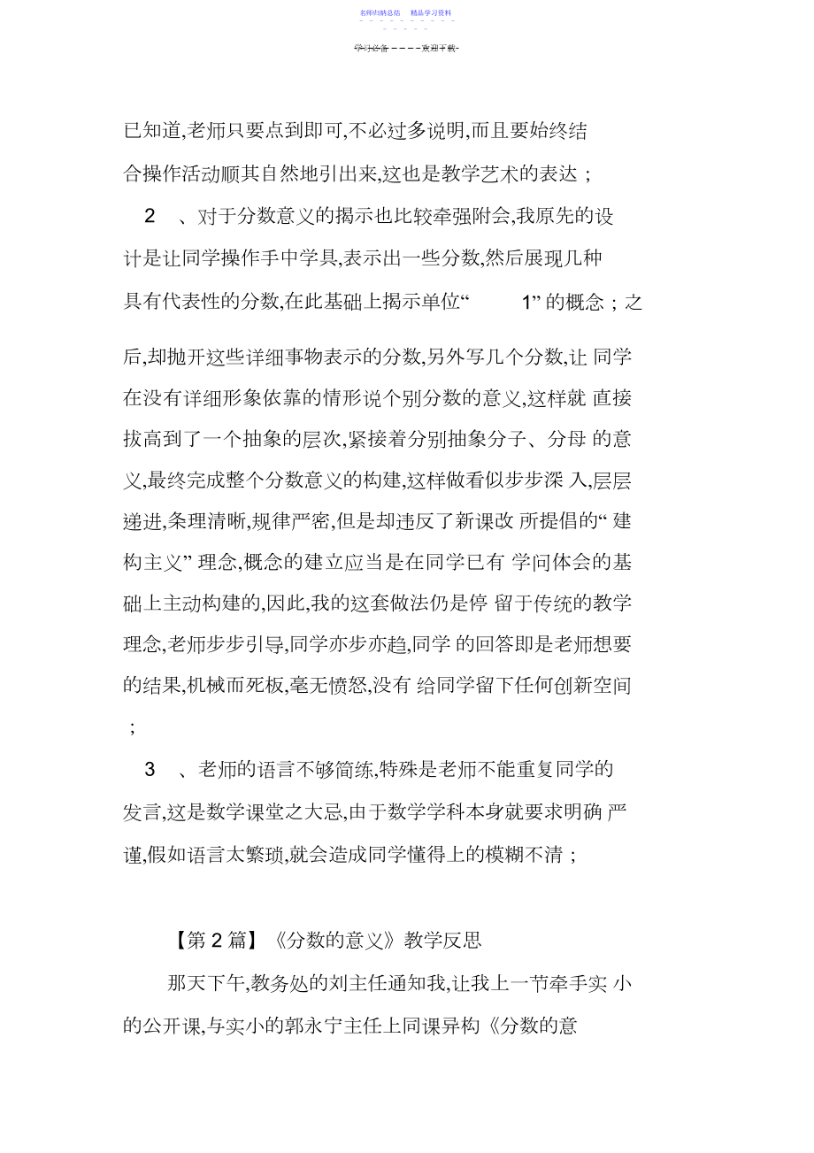 2022年《分数的意义》教学反思精选.docx_第2页