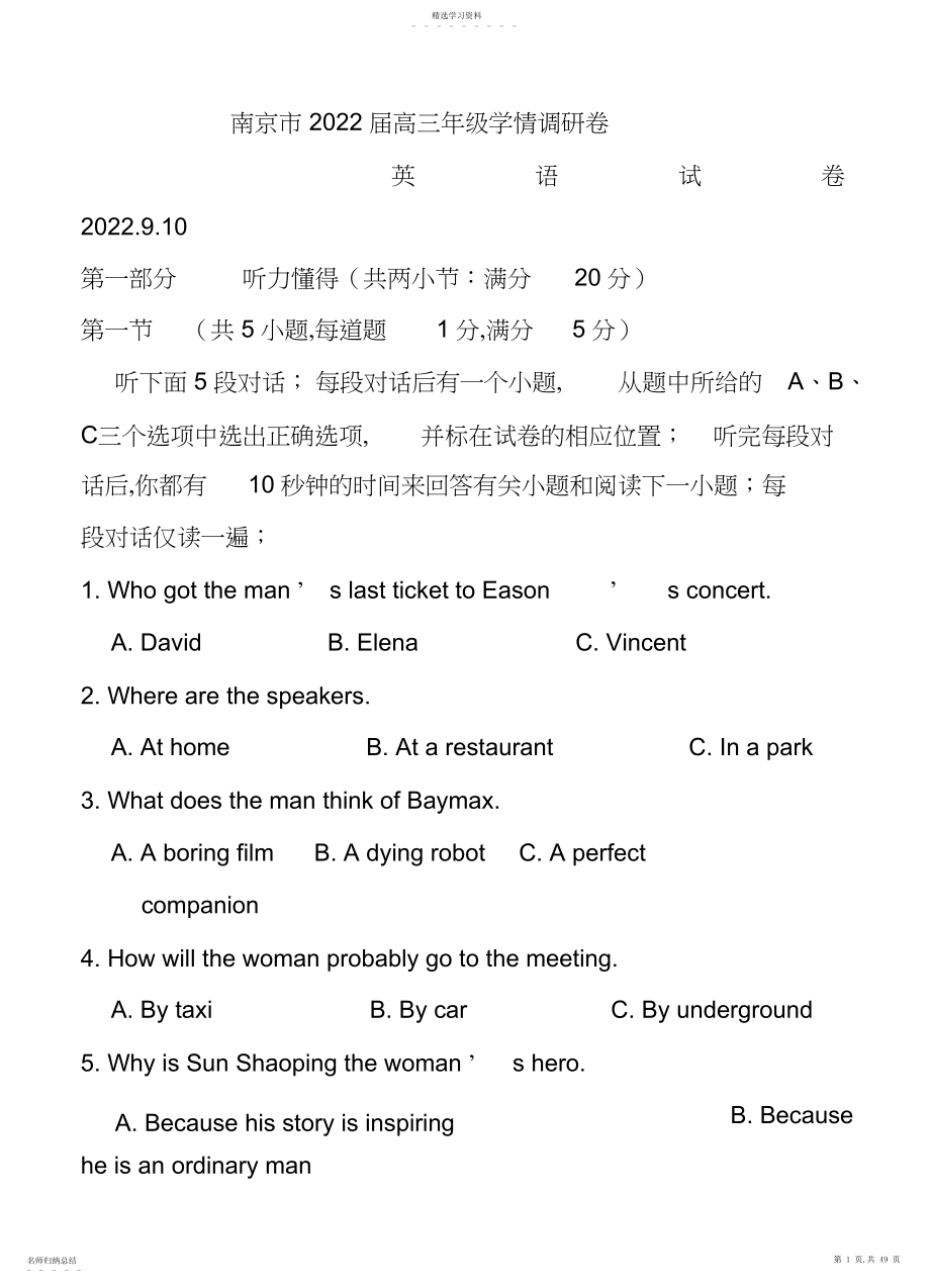 2022年省南京市高三月学情调研英语试题及答案.docx_第1页