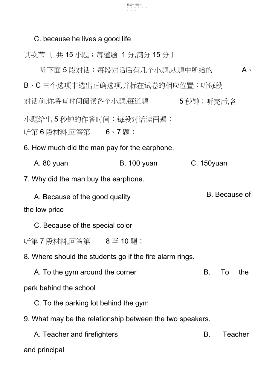 2022年省南京市高三月学情调研英语试题及答案.docx_第2页