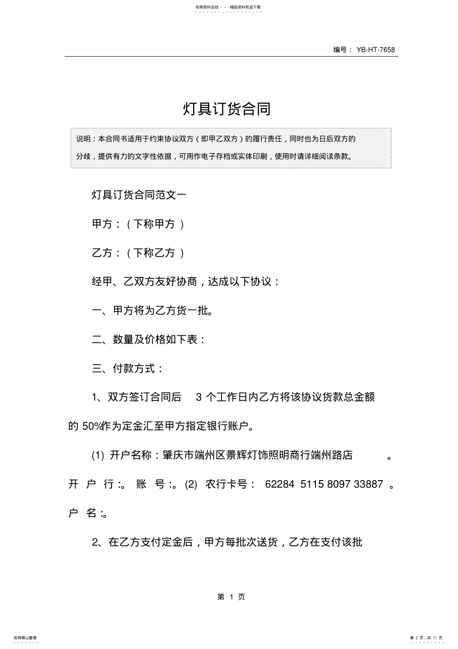 2022年灯具订货合同 .pdf_第2页