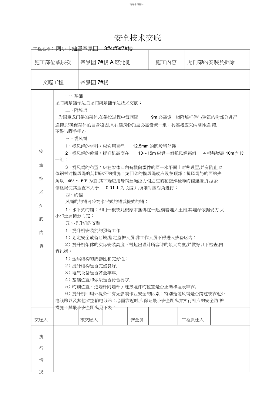 2022年物料提升机安装及拆除安全技术交底.docx_第1页