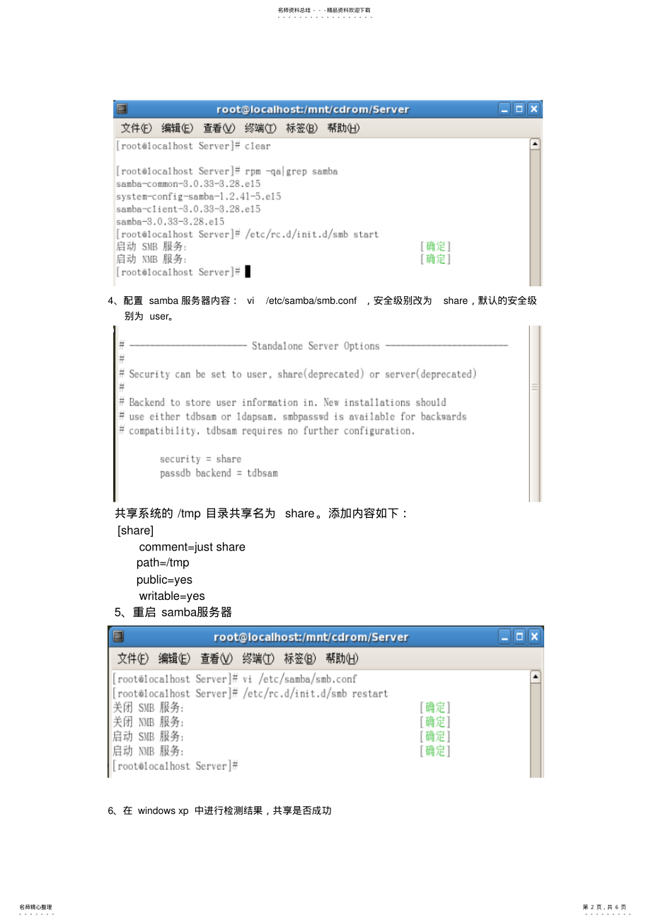 2022年SAMBA服务器配置实验报告 .pdf_第2页