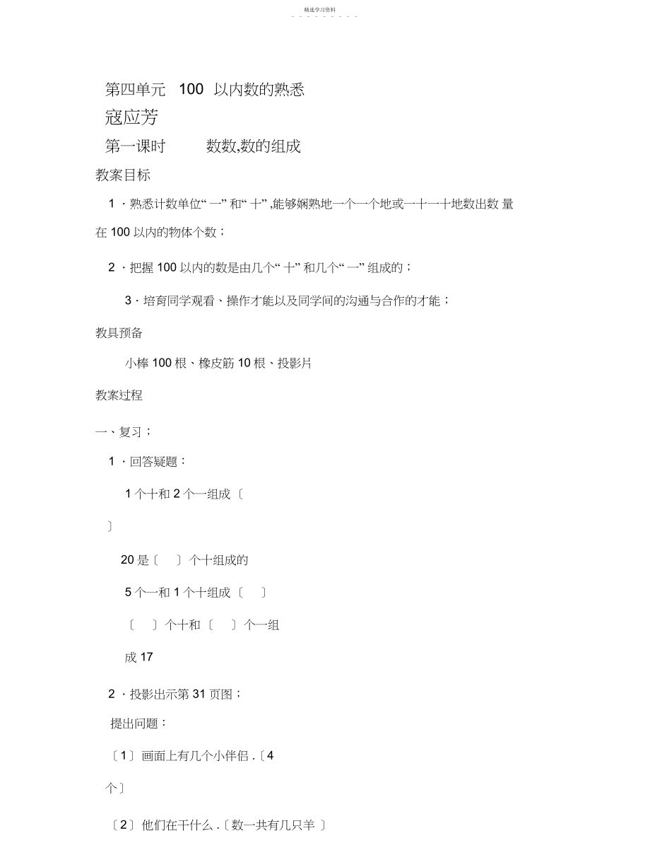 2022年第四单元以内数的认识8.docx_第1页