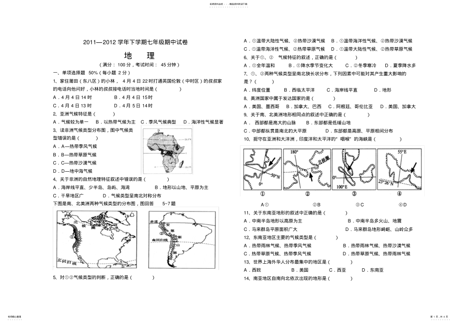 2022年秀山中学七年级下学期期中试卷 .pdf_第1页