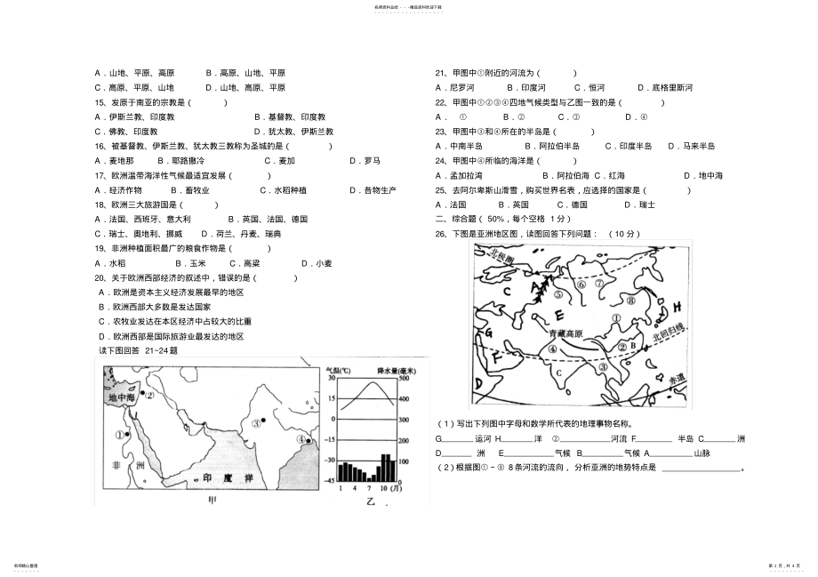 2022年秀山中学七年级下学期期中试卷 .pdf_第2页