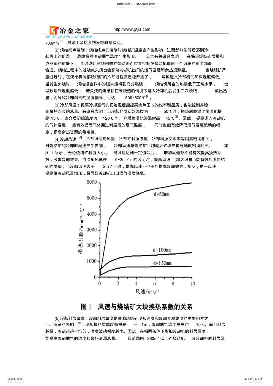 2022年烧结余热发电系统及关键技术 .pdf_第2页