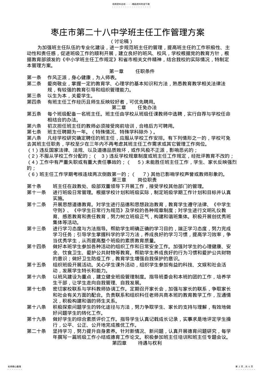 2022年班主任工作考核方案及量化细则修订稿备课讲稿 .pdf_第2页