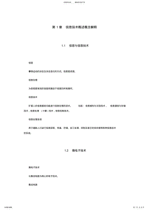 2022年第章信息技术概述概念解释 .pdf