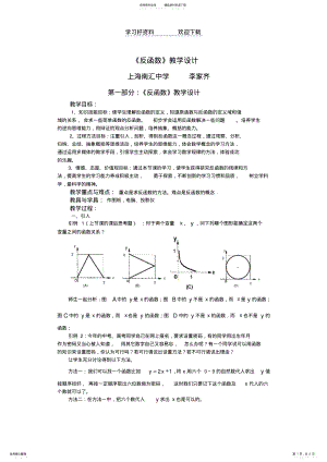 2022年《反函数》教学设计 .pdf