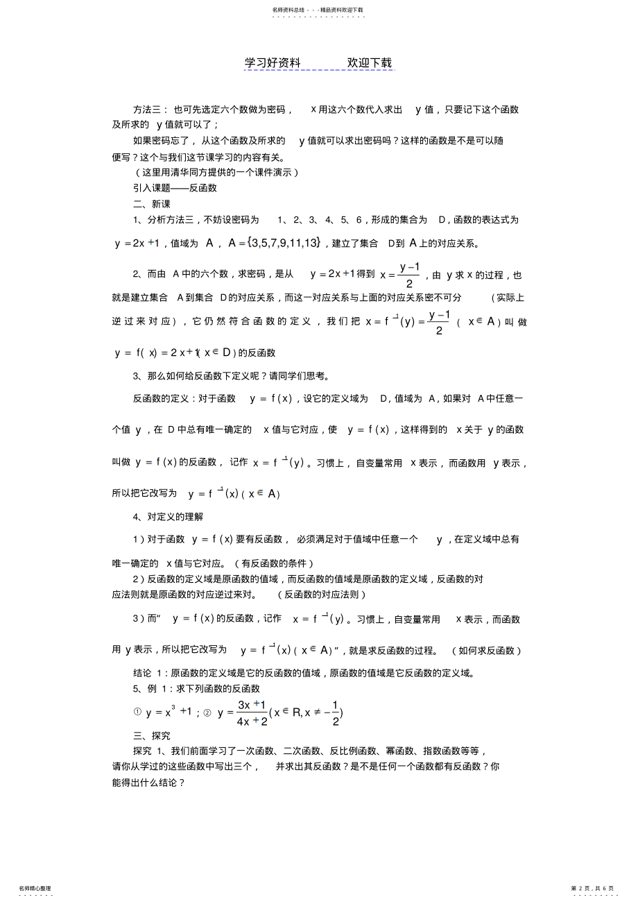 2022年《反函数》教学设计 .pdf_第2页