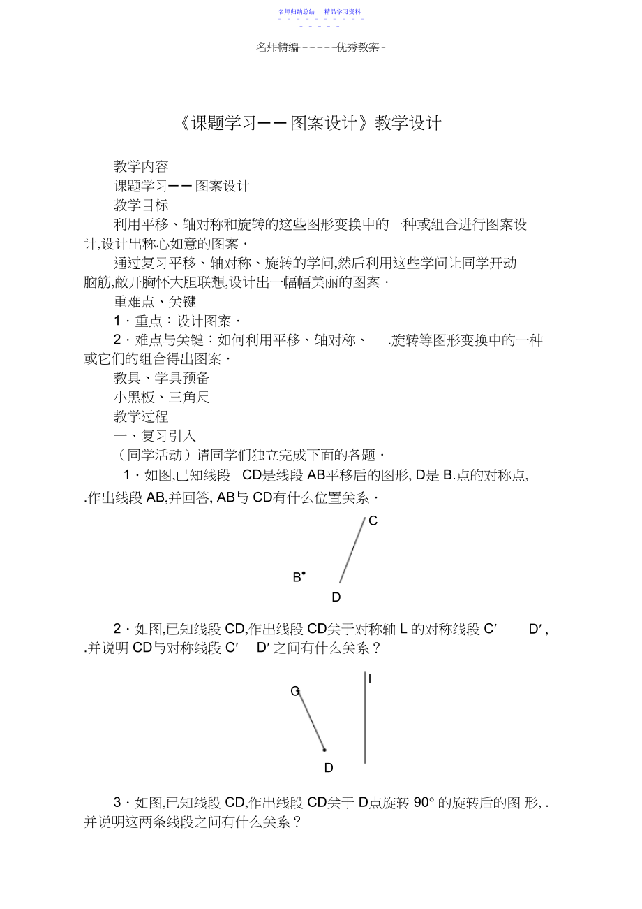 2022年《课题学习──图案设计》教学设计.docx_第1页