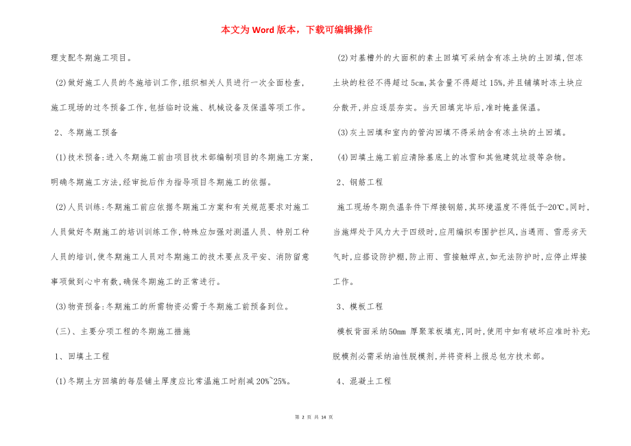 冬季施工消防安全方案.docx_第2页