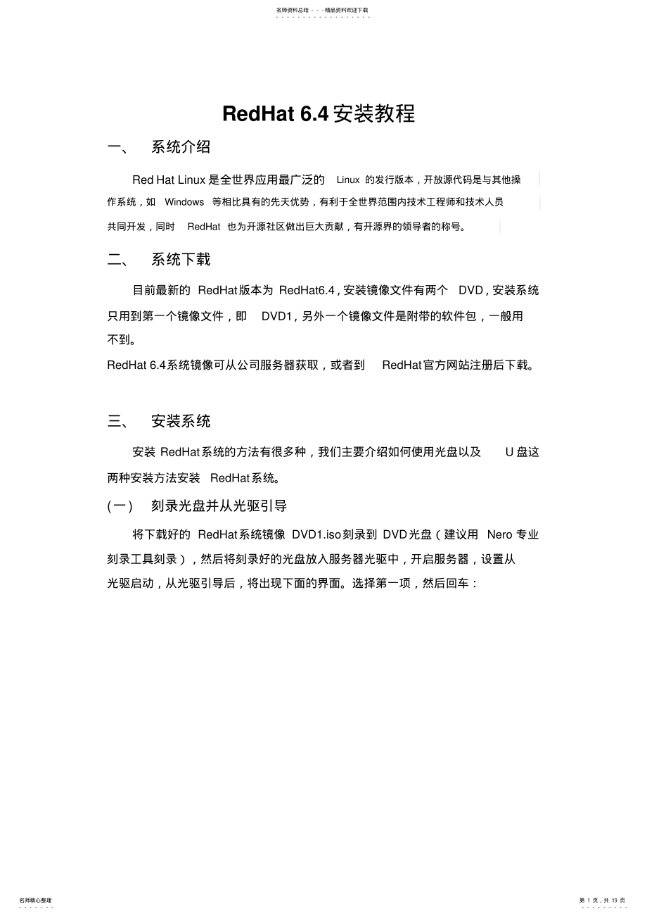 2022年RedHat.图文安装教程 .pdf_第1页