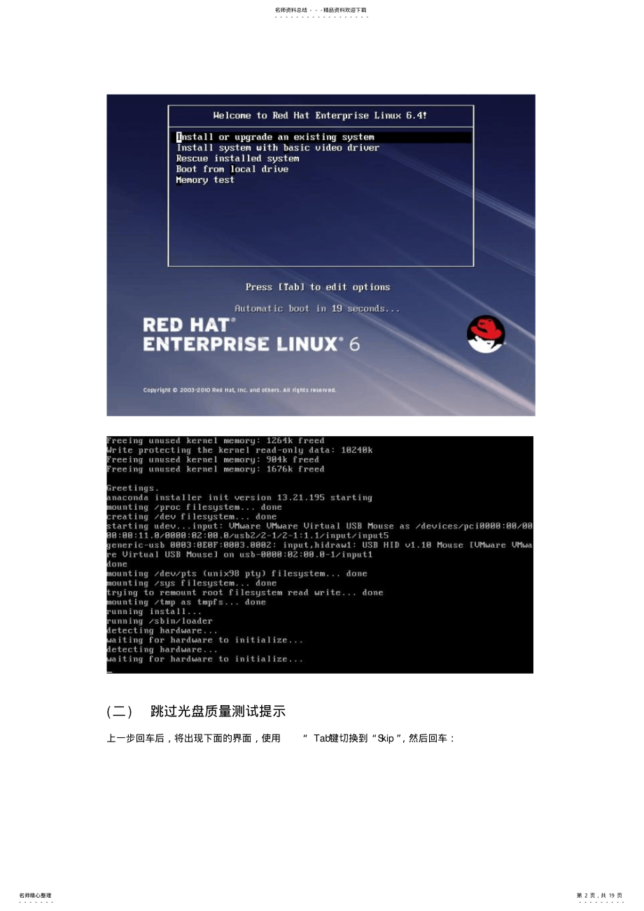 2022年RedHat.图文安装教程 .pdf_第2页