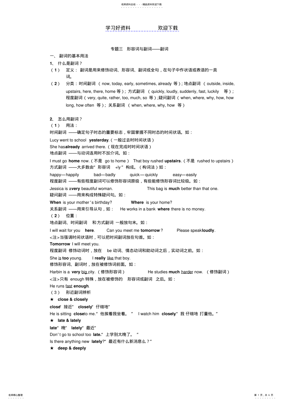 2022年专题三——形容词与副词 .pdf_第1页