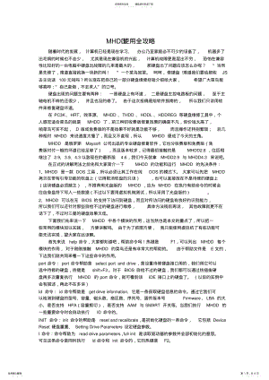 2022年用软件来修复硬盘坏道 .pdf