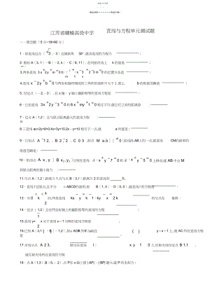 2022年直线与方程单元测试题.docx