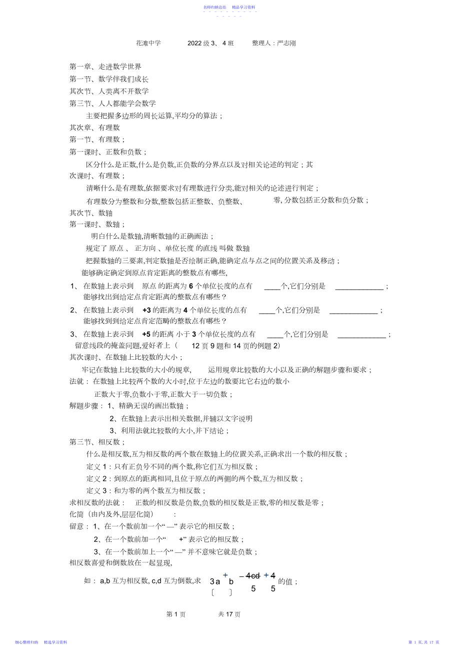 2022年七年级上册期末知识梳理.docx_第1页