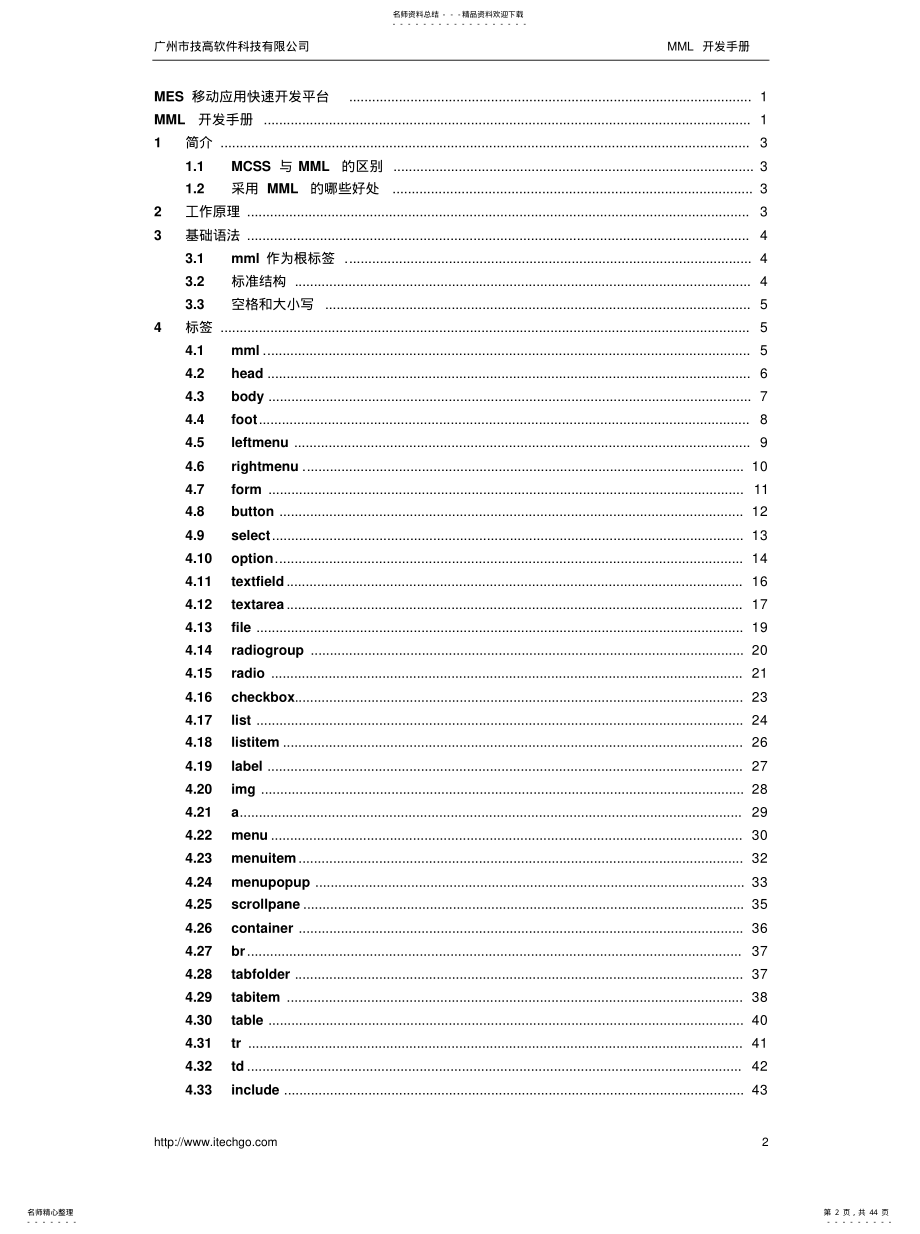 2022年移动办公开发平台-MML开发手册推荐 .pdf_第2页