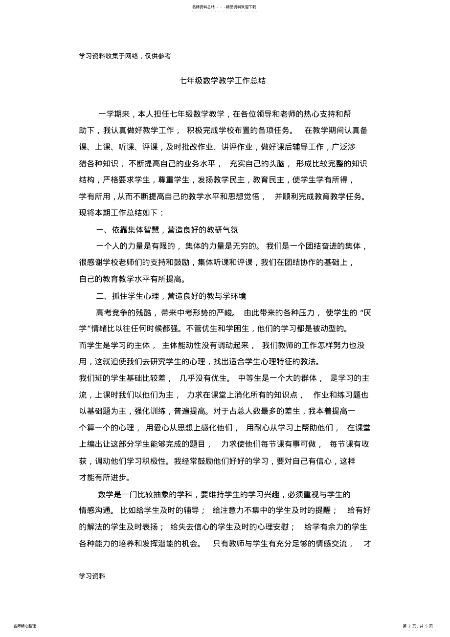 2022年七年级上学期数学工作总结 .pdf_第2页