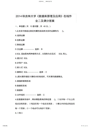 2022年秋吉林大学《数据库原理及应用》在线作业二及满分答案 .pdf