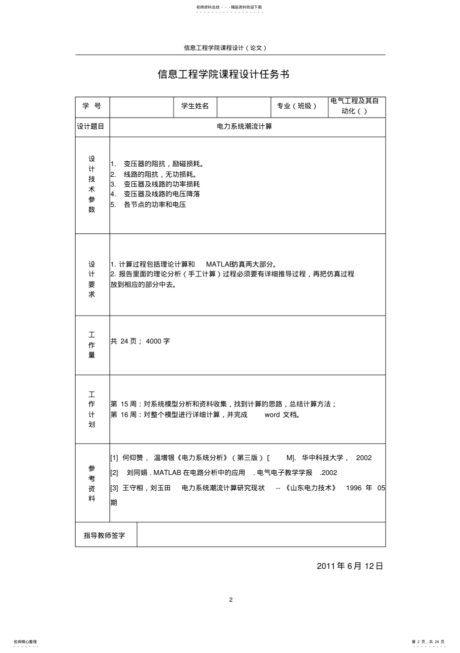 2022年电力系统潮流计算报告与程序 .pdf_第2页