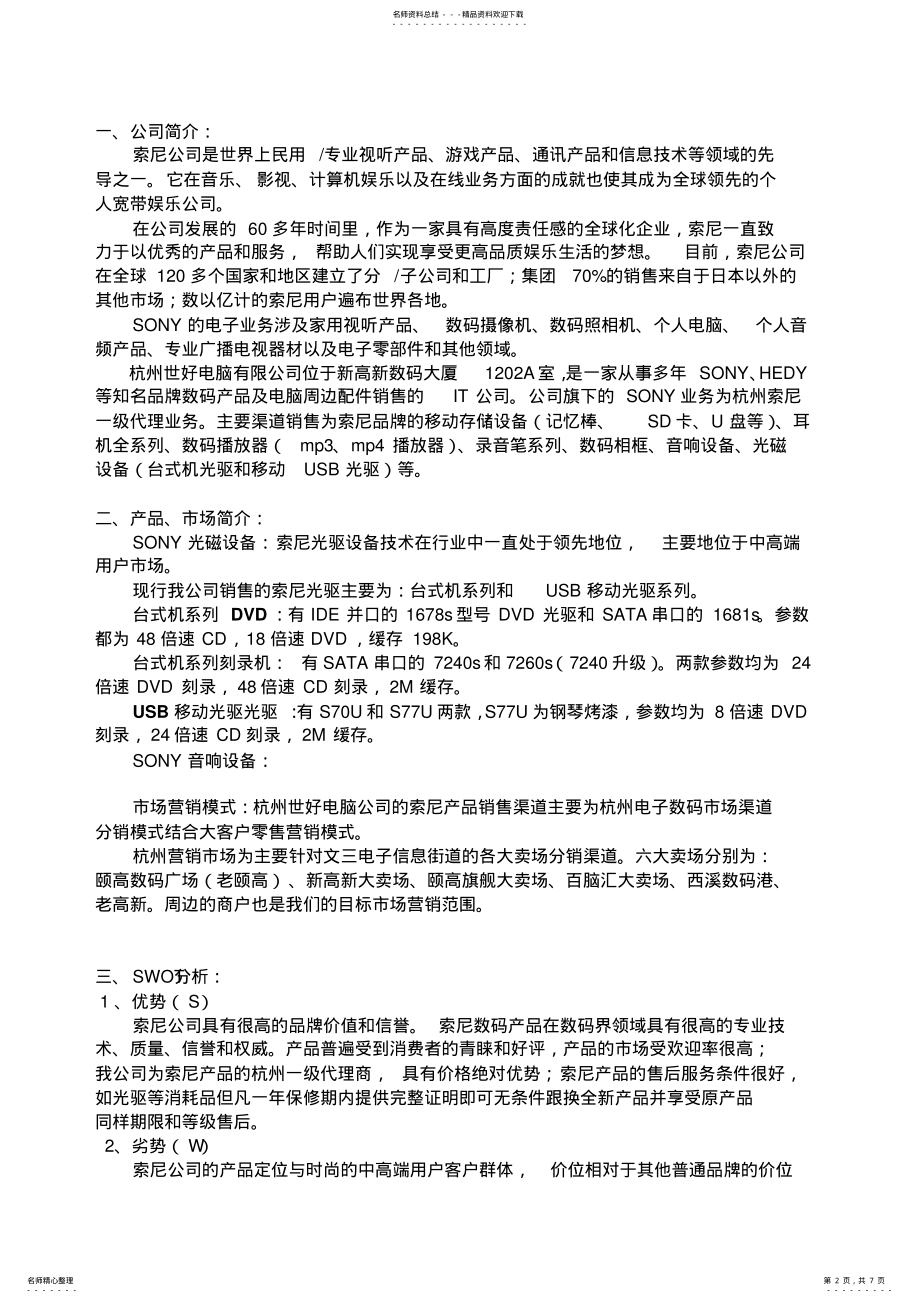 2022年电子渠道销售方案 .pdf_第2页