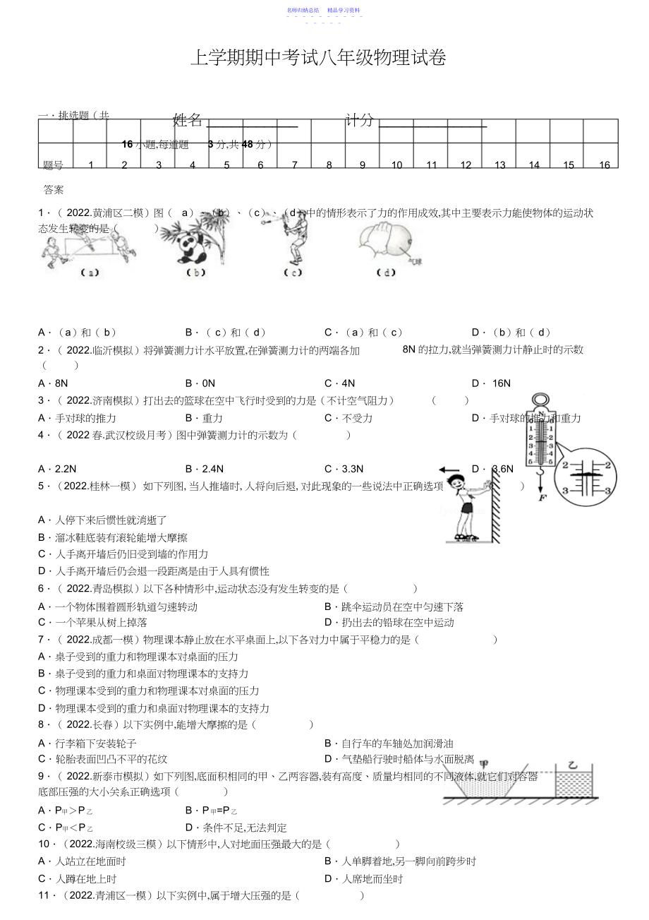 2022年上学期期中考试八级物理试卷及答案.docx_第1页