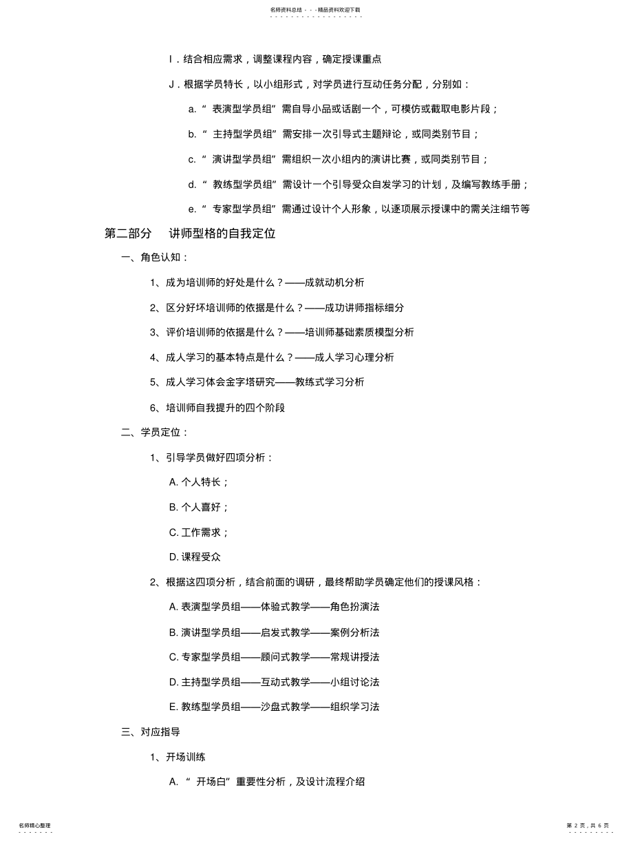 2022年TTT培训课程大纲 2.pdf_第2页