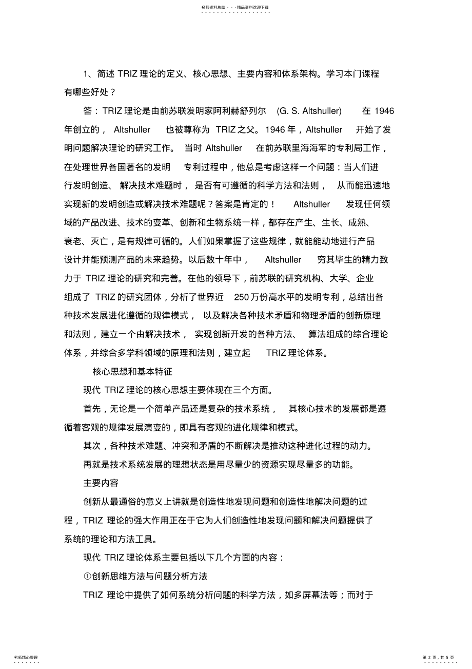 2022年畜牧专业知识更新培训高级畜牧师思考题答案完整版 .pdf_第2页