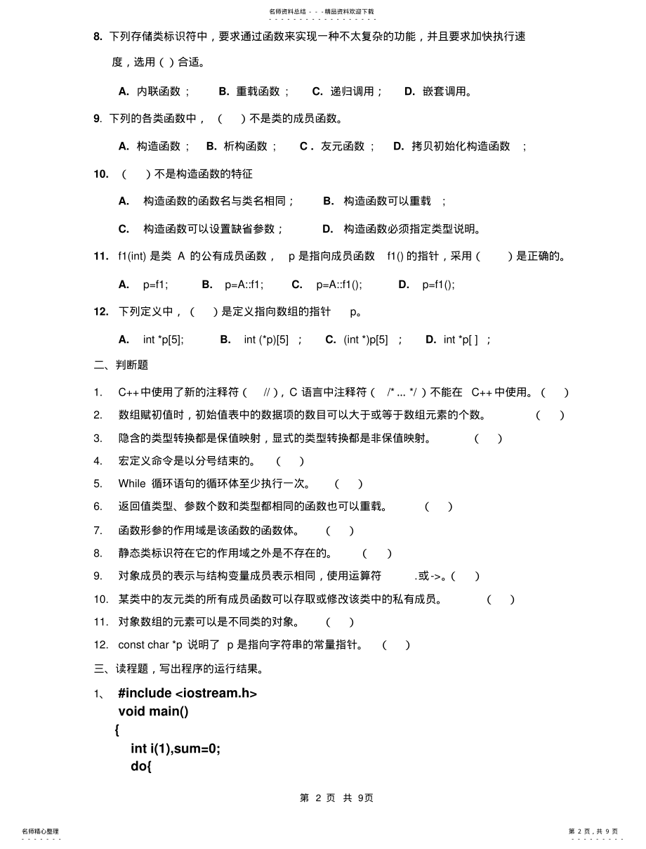 2022年《C++程序设计》练习题 .pdf_第2页