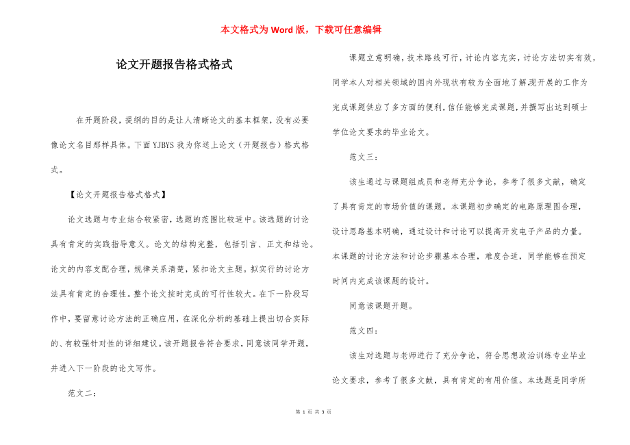 论文开题报告格式格式.docx_第1页