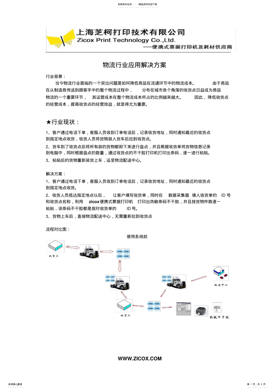 2022年物流行业应用解决方案 .pdf_第1页