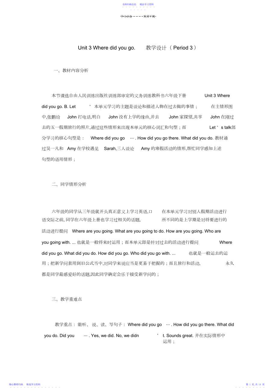 2022年Wheredidyougo教案.docx_第1页