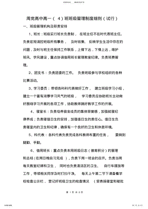 2022年班级管理积分细则 2.pdf