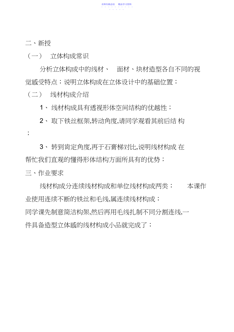 2022年【初中二年级】美术课教案.docx_第2页