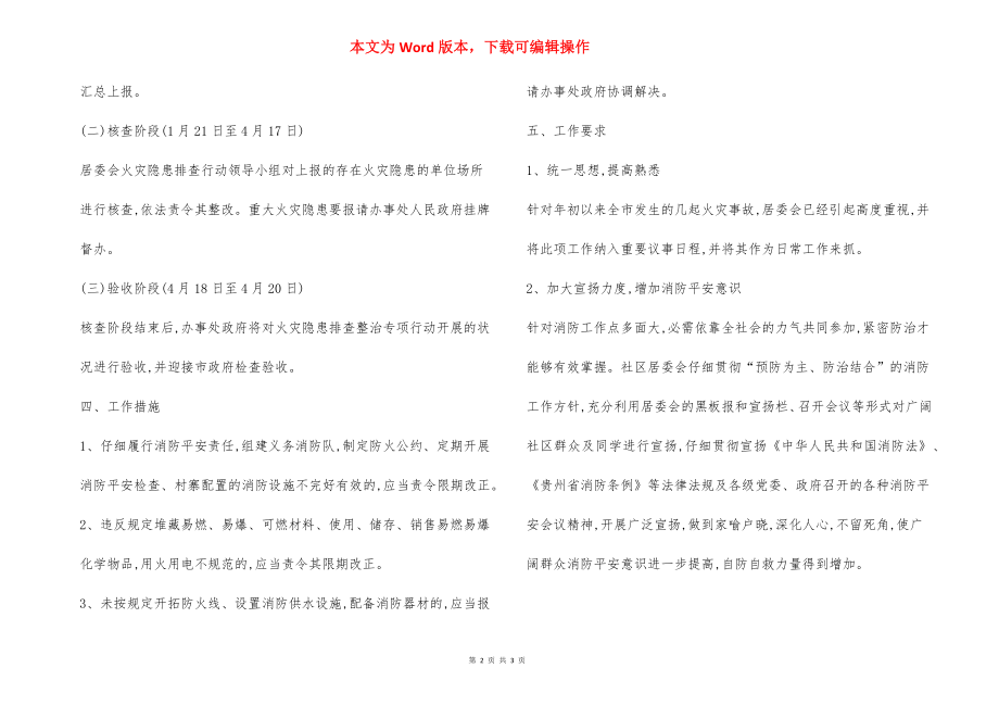 某某社区消防安全大检查实施方案.docx_第2页