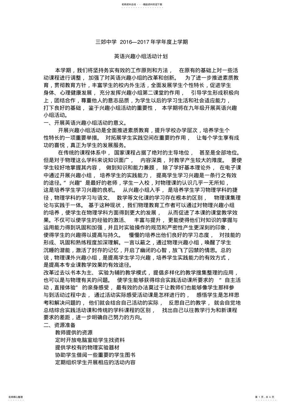 2022年物理兴趣小组计划记录总结 .pdf_第1页