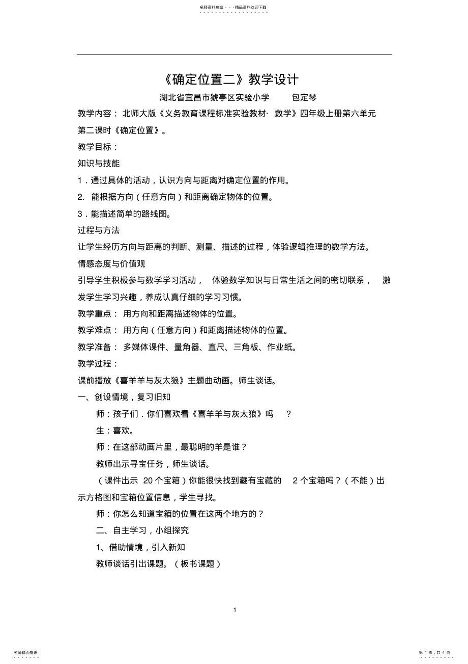 2022年确定位置 2.pdf_第1页