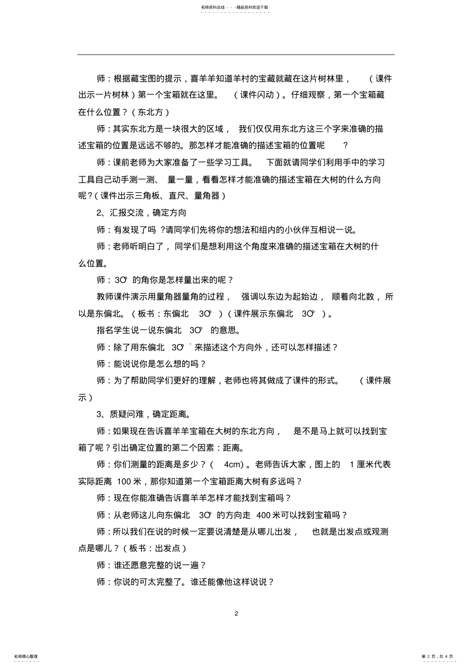 2022年确定位置 2.pdf_第2页