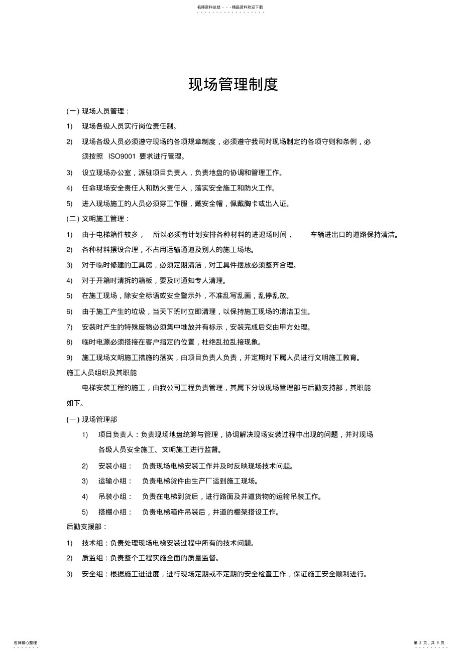 2022年电梯施工现场管理制度 .pdf_第2页