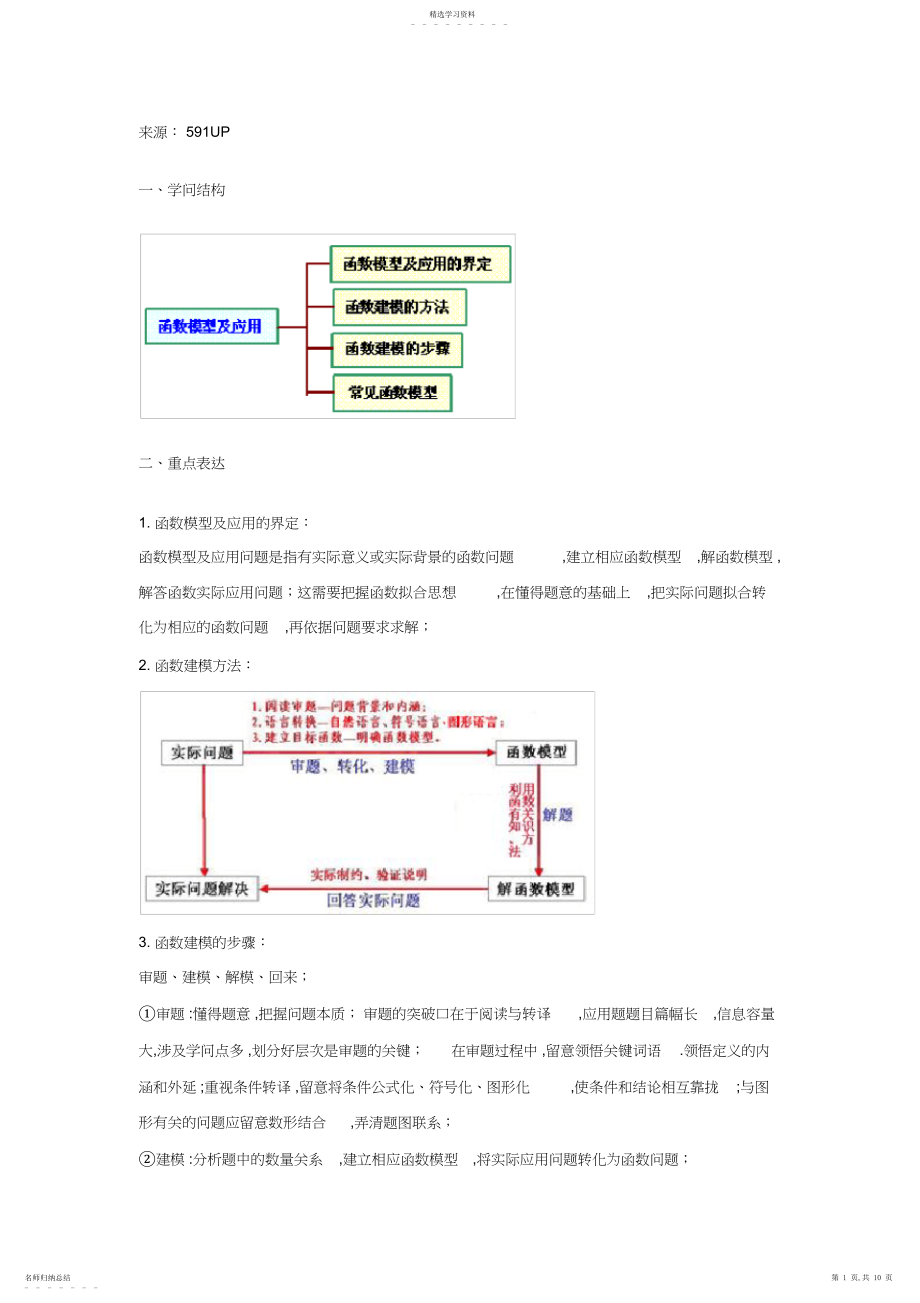 2022年特级教师高考数学首轮复习第讲-函数模型及其应用.docx_第1页