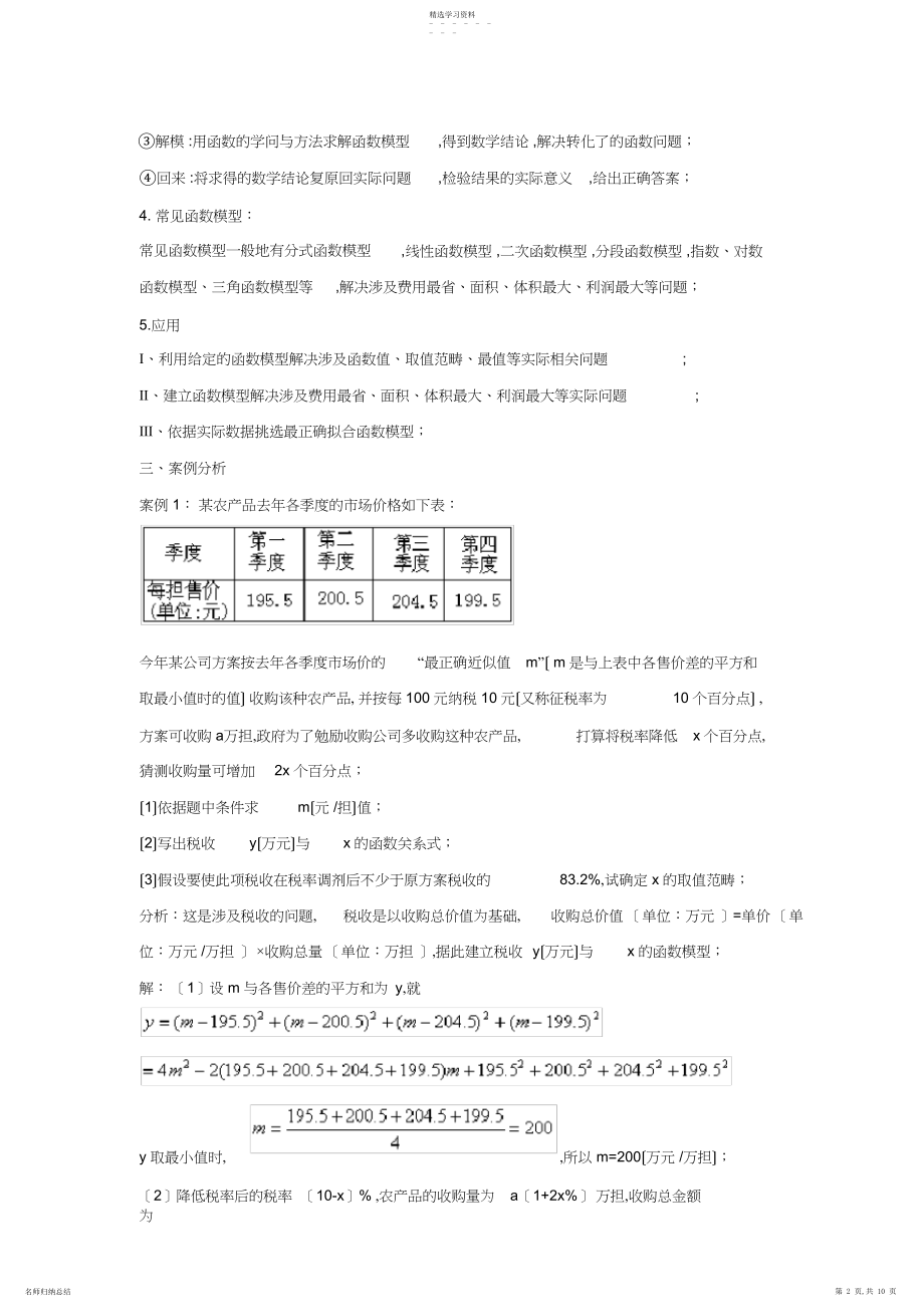 2022年特级教师高考数学首轮复习第讲-函数模型及其应用.docx_第2页