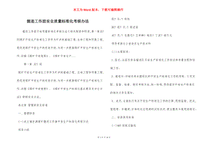 掘进工作面安全质量标准化考核办法.docx