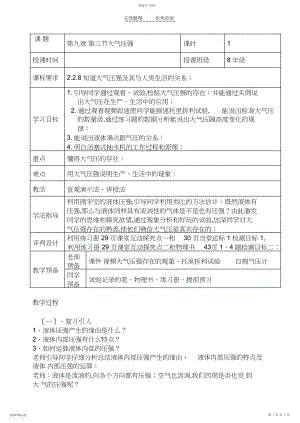 2022年第九章第三节大气压强.docx