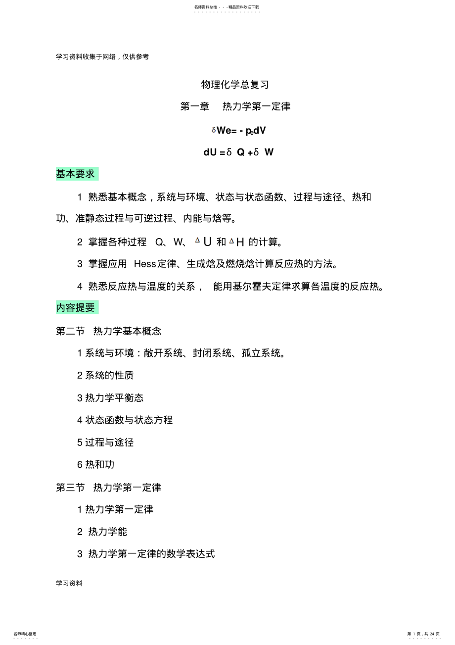 2022年物理化学复习重点 .pdf_第1页